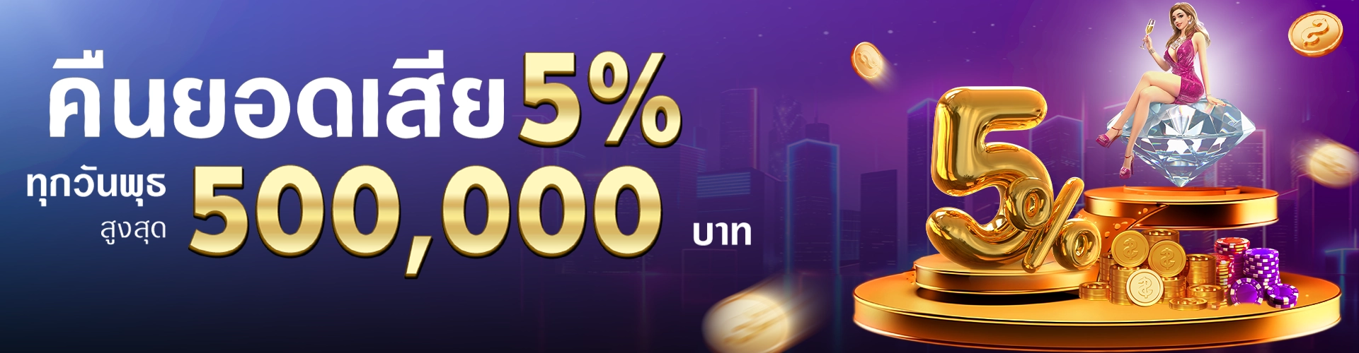 689nasa-คืนยอดเสีย