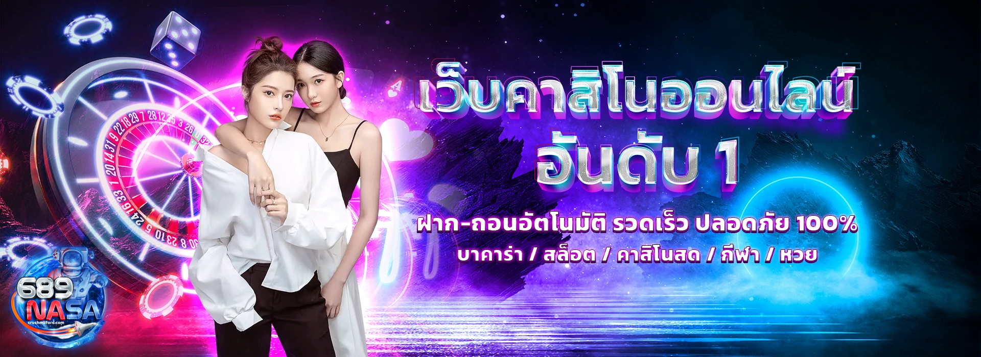 689 nasa เข้าสู่ระบบ